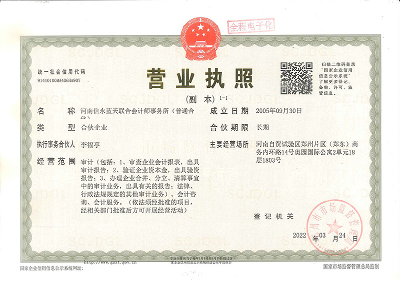 �����-Ӫҵִ��